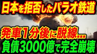 【総集編】中国を選んだパラオ鉄道が大崩壊！3000億円の巨額負債で首相大激怒！