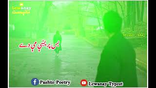 sad poetry heart touching | Hga Da Dero Halqo Yar Bs Prehe Me De | هغه د ډيرو خلقو يار وؤ بس پریښې