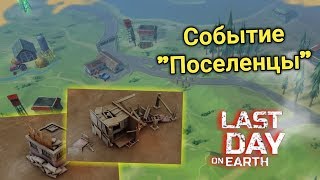 НОВОЕ СОБЫТИЕ И ОБНОВЛЁННАЯ КАРТА УЖЕ СКОРО!! СКОРО НОРМАЛЬНЫЕ РЕЙДЫ!? - Last Day on Earth