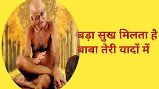 बड़ा सुख मिलता है बाबा तेरी यादों में # vidhyadhar bhajan # jain Bhajan # bhajan