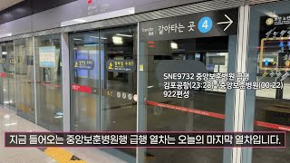 [4K] 서울 지하철 9호선 중앙보훈병원 급행 SNE9732 동작역 진입(922편성)