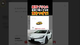 【大人気のハイブリッド車】新型プリウス新車で購入する時は気をつけて！グレードによってインテリアカラーの種類が違います！オススメはZグレード！#トヨタ#プリウス#新型プリウス#60系プリウス#prius