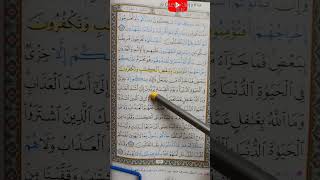 Quran meaning pata hona zaruri (Baqrah ) #shorts