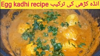 Egg (anda) kadhi recipe || انڈہ کڑھی بنانے کی ترکیب