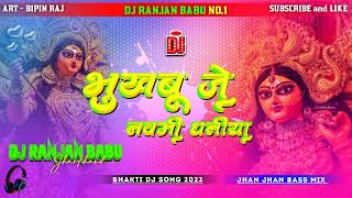 Bhukhabu Je Navmi Dhaniya Dj Remix #navratri Song Hard #Vibration Bass Mix Dj #Djranjanbabu Bassking