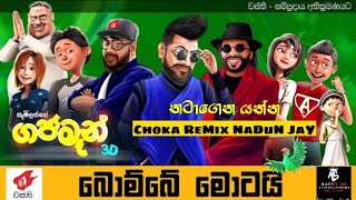 150 Bombe Motai (බොම්බේ මොටයි) Choka ReMix NADUN J A Y💥🕺💃 #tiktokviral #trending #fvpシ #NadunJay