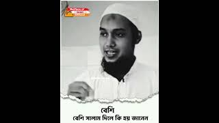 বেশি বেশি সালাম দেওয়ার উপকারিতা ‌। 🎙️Abu Toha Muhammad Adnan 🌺