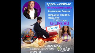 Презентация возможности с компанией QuiAri