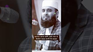 আপনার বোনের সাথে কেউ এমন করতো কি করতেন #shortsvideo #waz #short #videoviral #motivation