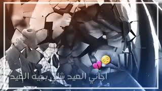 اجاني العيد شلي بجيت العيد 😭💔|نعي حزين عن العيد |للفاكد غالي |عيد الفطر المبارك 🌙2021