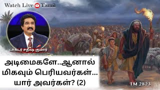 27-FEB-2024 கடவுளுடன் ஒவ்வொரு நாளும் | Everyday With God Tamil Sermons | #drsatishkumartamil