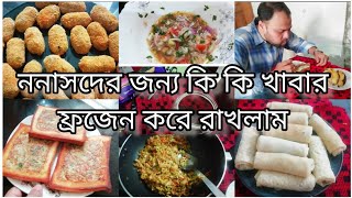 পূজার ছুটিতে ননাসরা বাসায় বেড়াতে আসবে তাই নাস্তার জন্য কি কি খাবার ফ্রজেন করে রাখলাম।।