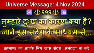 🔱999🔱तुम्हारे दुःख का कारण क्या है?जाने इस संदेश के माध्यम से | #shiva|  #shiv #universe