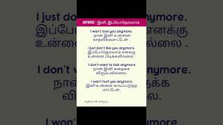 Anymore #spokenenglish #languagelearning #learning #englishvocabulary #learning #jaffna (3)