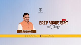 ERCP आभार सभा बाड़ी, धौलपुर | 25 फरवरी, 2024