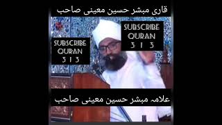 Qari Mubasher Hussain moeini Sb