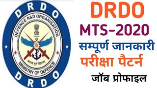 DRDO MTS SYLLABUS |DRDO MTS EXAM PATTERN| Full Details //Syllabus || Salary || Job Profile ||