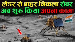 चंद्रयान 3 ने पानी का पता लगा लिया ।। चंद्रयान 3 कैसे घूम रहा है| #viral