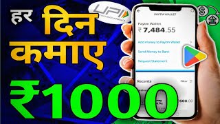 Earn upto ₹1000 everyday | Best earning app for students without investment | new earning app 2024