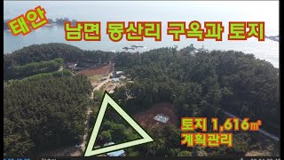 [딸기306]충남 탱안군 남면 몽산리 구옥과 토지매매. 딸기공인중개사 041.662.0880