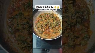 #thotakuraullikaram#recipes#cooking#venkateshnewsong#GodariglGattusong#venkatesh#food#thotakuracurry