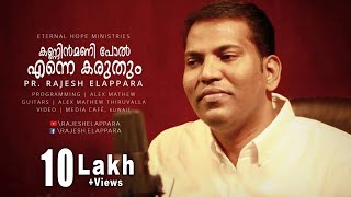 Rajesh Elappara - Kannin Manipol Enne Karuthum (Official Video) ft. Alex Mathew