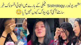 Why Iqra Kanwal Didn't Upload Vlog On Sistrology Channel?#Sistrology