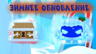 ❄️НОВОГОДНЕЕ ОБНОВЛЕНИЕ В PET SIMULATOR 99❄️