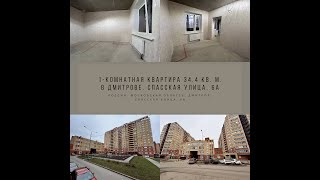 1-комнатная квартира 34.4 кв. м. в Дмитрове. Спасская улица, 6А