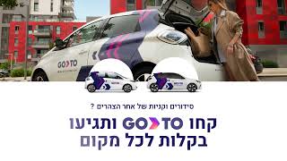 GoTo (CAR2GO)- shopping 1