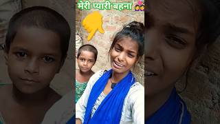 सर पर हाथ है 🥰👌मेरी बहन#funny #sorts #comedy #music#coversong#cover#ranjitakumari508 #youtubeshorts