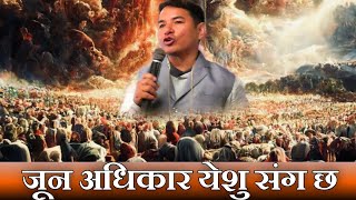 शैतान ले विश्वासीलाइ थाहाँ नपाओस भन्ने अधिकार!!!Nepali Christian Message By Evg,dhanraj thapa