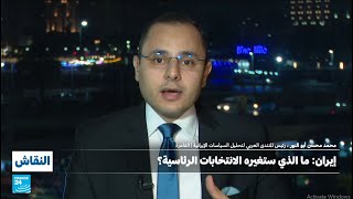 بزشكيان يشبه خامنئي لذلك سيصبح رئيسا لإيران | د. محمد محسن أبو النور | فرانس 24