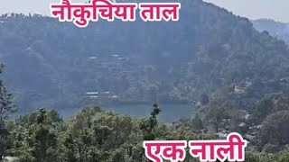 Beautiful 1 nali Lake view Land for sale Naukuchiatal Nainital Uttarakhand 🏠