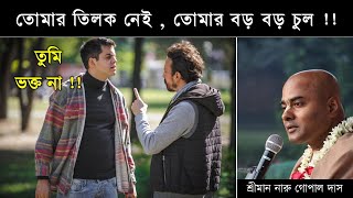 আমাদের ভগবদ্ভক্তিতে না এগুনোর প্রধান কারণ কি? || শ্রীমান নাড়ু গোপাল দাস || Caitanya Sandesh