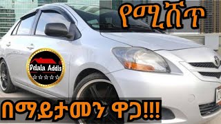 🛑 Car for SELL,Toyota yaris sedan and Toyota yaris Compact/used car price in Ethiopia/Delala Addis