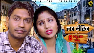 Love Marriage Story ॥ लव मैरिज सही है या गलत एक बार जरूर देखे Rahul Kumar & Swati ॥ Desi Films 2020