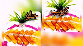 كريب حلو مذهون بشكولاطة الذهن