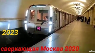 Москва 2020 в стразах!!! обзор сверкающего поезда 81 775/776/777 на КЛ