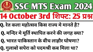 SSC MTS 14 October 3rd Shift Analysis| SSC Mts analysis 2024| MTS analysis 2024 | MTS Today Shift 3