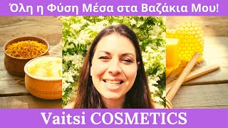 Vaitsi COSMETICS - Όλη η Φύση Μέσα στα Βαζάκια Μου!