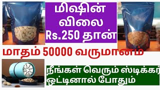 Small Business Ideas in Tamil/Siru Tholil Ideas in Tamil/ Suya Thozhil Ideas in Tamil/Business Tips