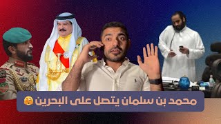 تتوقعون ليه أمريكا وبريطانيا أحتاجت البحرين لقصف اليمن؟ عمر بن عبدالعزيز