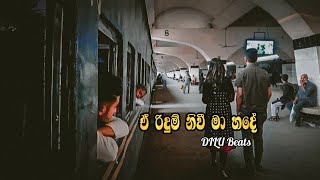 E Ridum Niwi Ma Hade (ඒ රිදුම් නිවී මා හදේ) DILU Beats / 2024