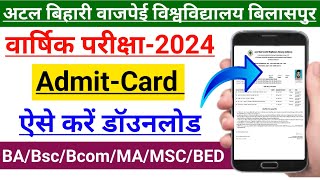 Bilaspur University Admit Card 2024 | Bilaspur University Admit Card Kaise Nikale | प्रवेश पत्र