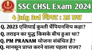 SSC CHSL Exam Analysis 2024 || 4 July 3rd Shift || SSC CHSL 4 July 3rd Shift Review