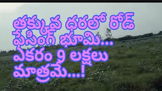 land for Sale|| low cost land ||Guntur district land|| real estate||Royal Real Estate TV||