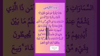 Ayat al kursi #آیةالكرسي #قرآن #تلاوت