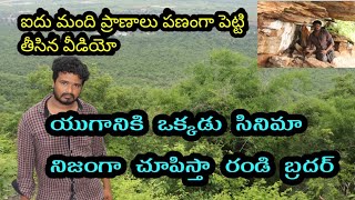 యుగానికి ఒక్కడు సినిమా మళ్లీ చూపిస్తా రండి బ్రదర్.! The Amazing Ahobilam Temple Tour in deep forest