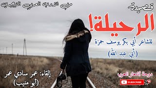 قصيدة الرحلية| للشاعر النيجيري أبي عبد الله الكبوي